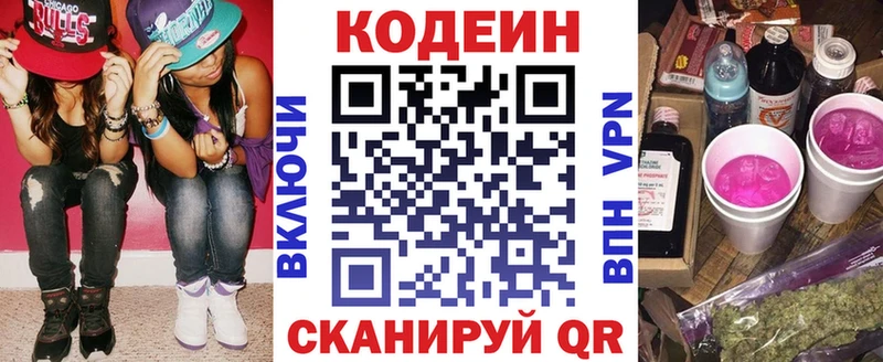 даркнет сайт  Славск  Codein напиток Lean (лин) 